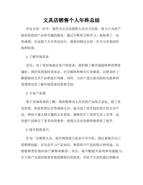 文具店销售个人年终总结
