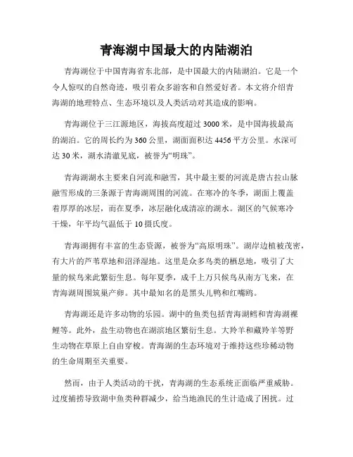 青海湖中国最大的内陆湖泊
