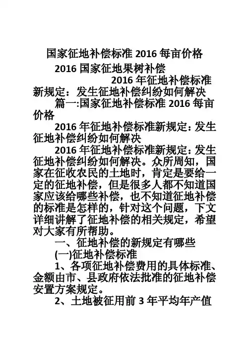 国家征地补偿标准2016每亩价格