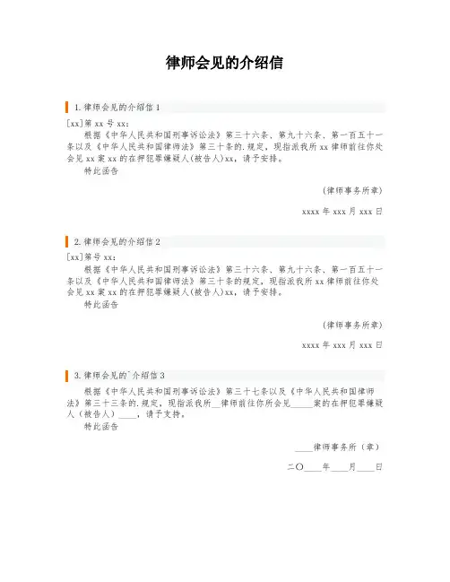 律师会见的介绍信