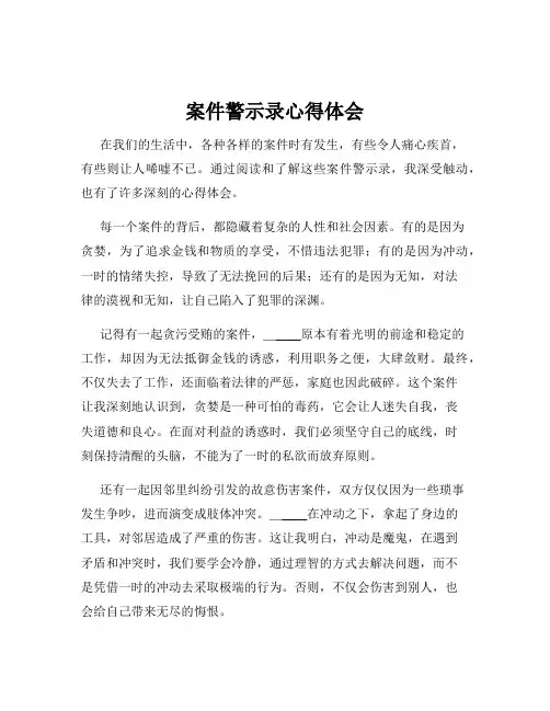 案件警示录心得体会
