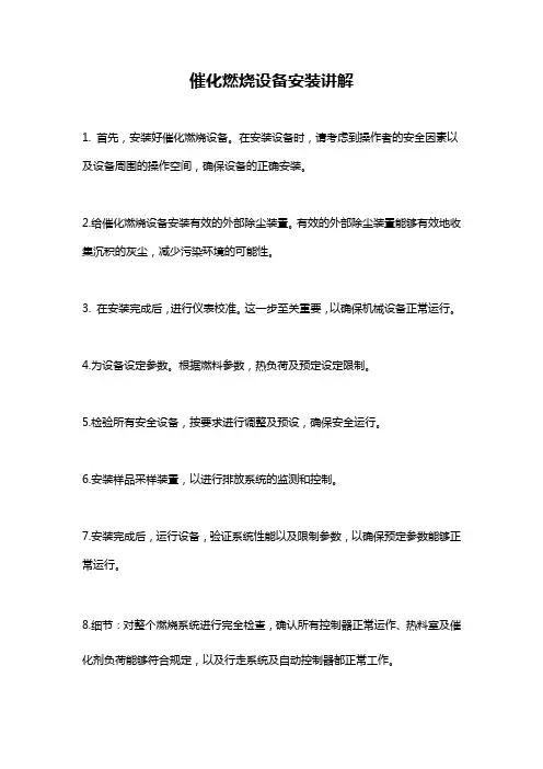 催化燃烧设备安装讲解