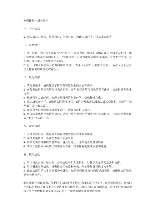 寒假作业计划表制作