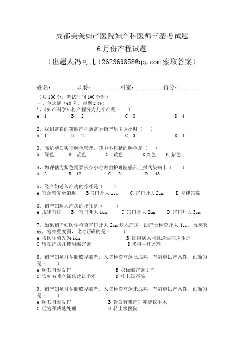 产程管理及产后出血考试题
