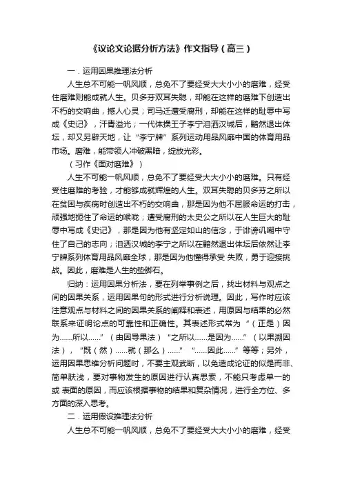 《议论文论据分析方法》作文指导（高三）