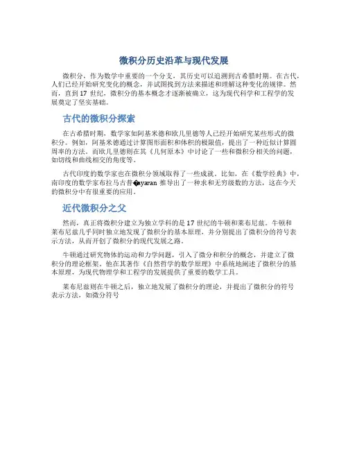 微积分历史沿革与现代发展