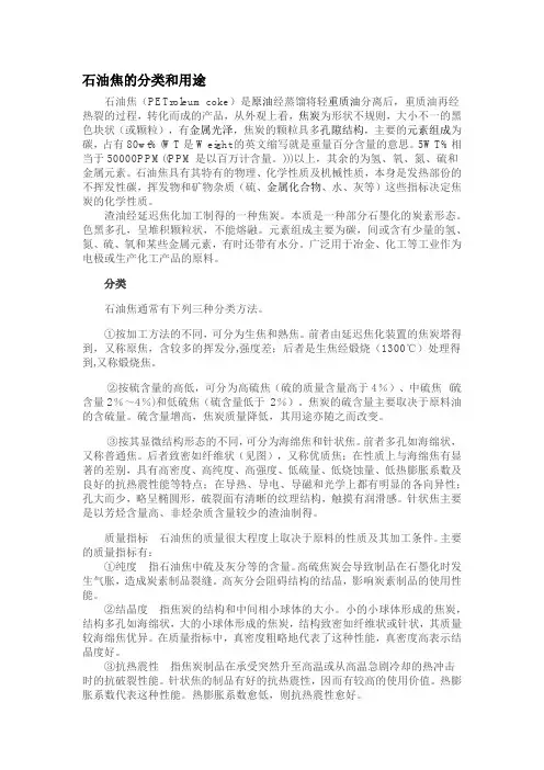 石油焦的分类和用途