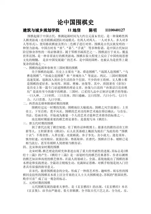 论中国围棋史