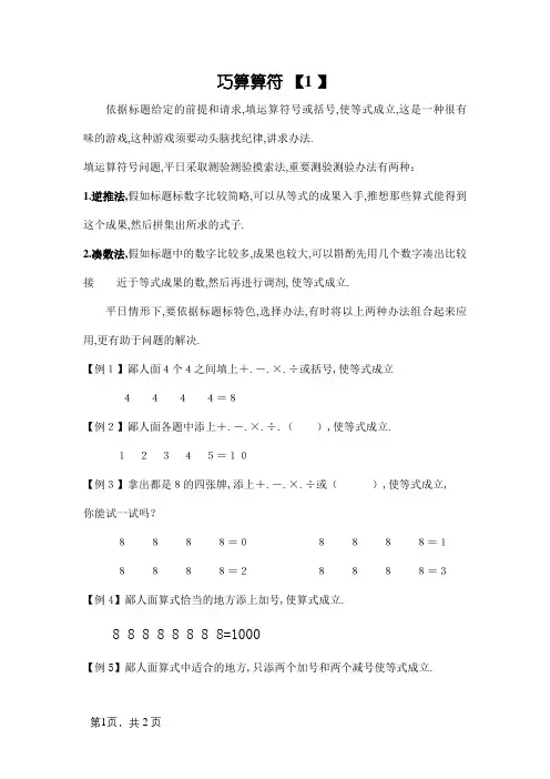 三年级奥数专题之巧填算符