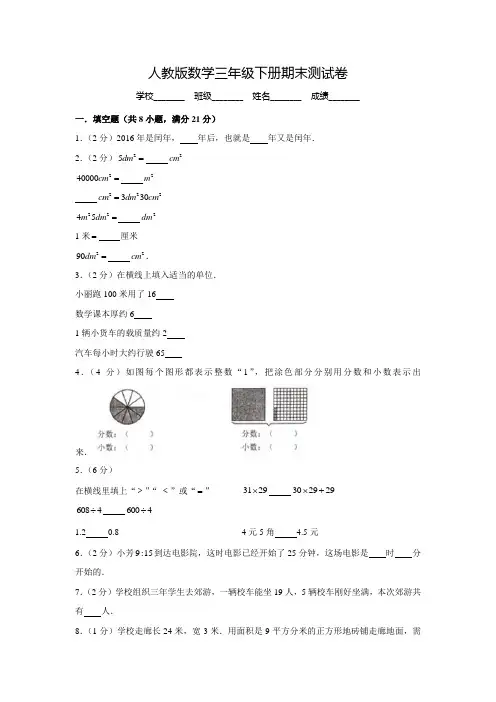 2020人教版数学三年级下册《期末测试卷》(附答案)