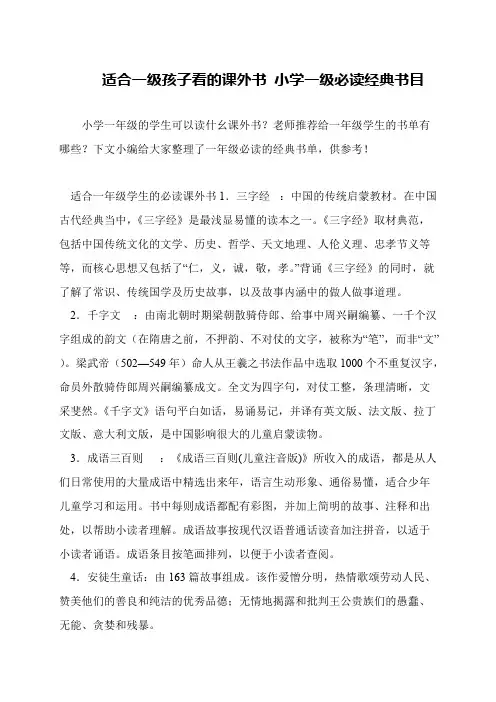 适合一级孩子看的课外书 小学一级必读经典书目