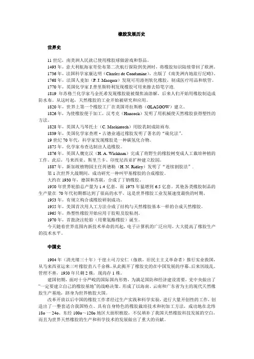 橡胶发展史