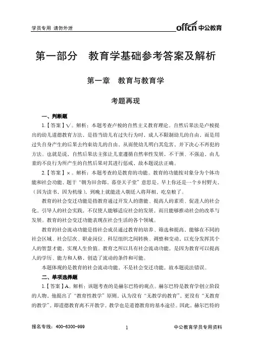 2020四川省教育公共基础知识 答案