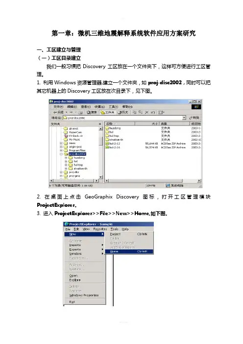 discovery经典中文教程-内部资料