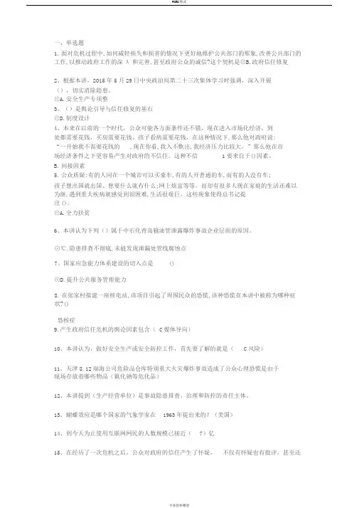 应对公共危机管理卷一