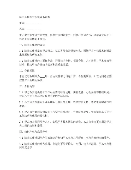 院士工作站合作协议书范本