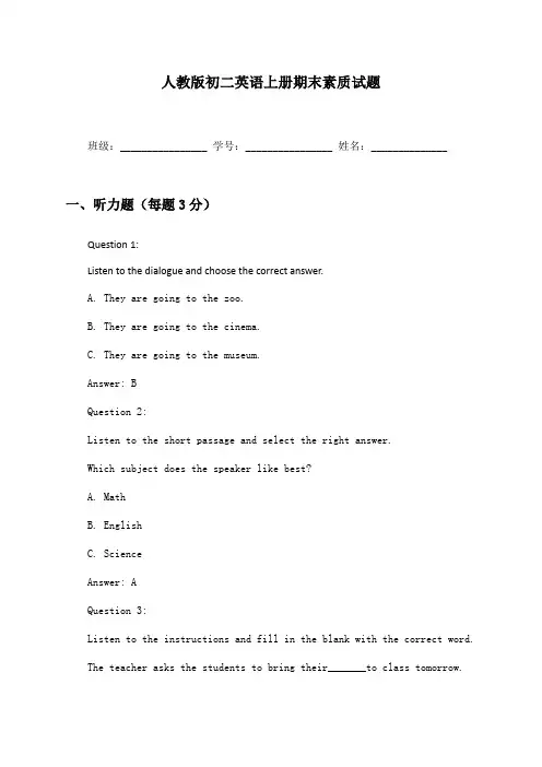 人教版初二英语上册期末素质试题及答案