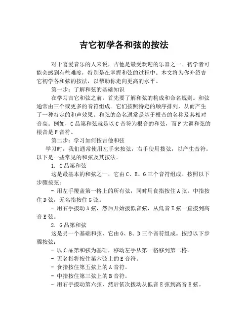 吉它初学各和弦的按法