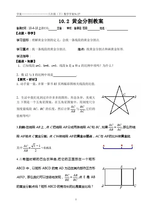 10、2黄金分割教案