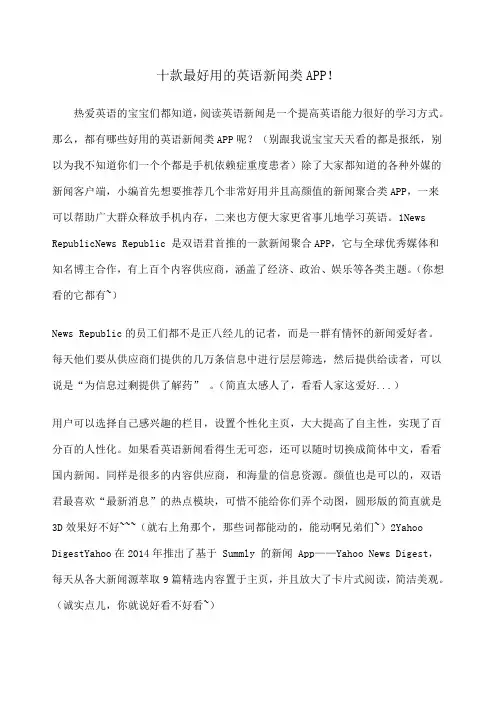 十款最好用的英语新闻类APP 
