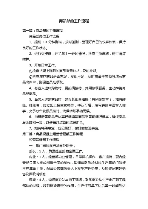 商品部的工作流程