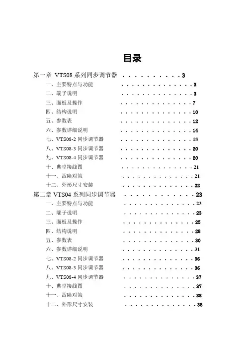 VTS08同步控制系统器