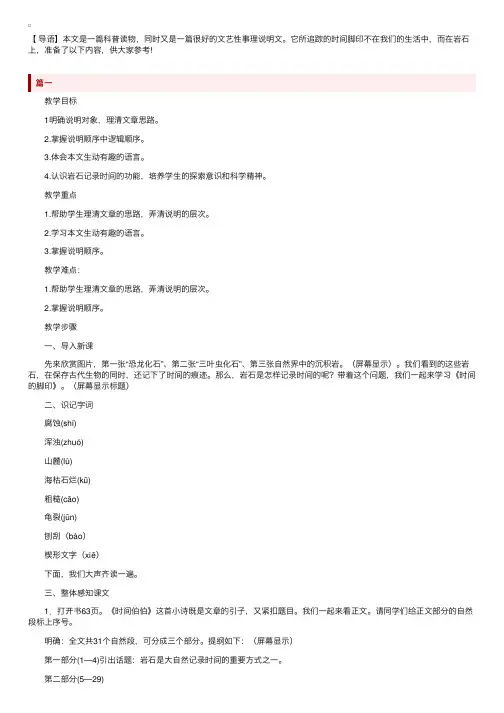 部编版初中八年级下册语文《时间的脚印》教案三篇