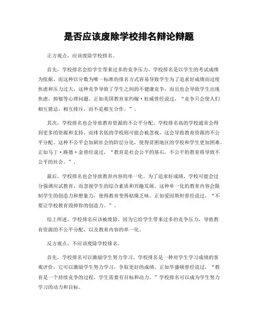 是否应该废除学校排名辩论辩题