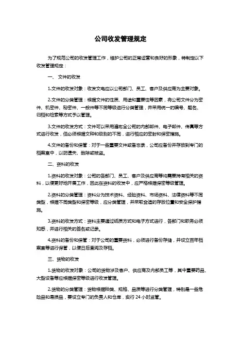 公司收发管理规定