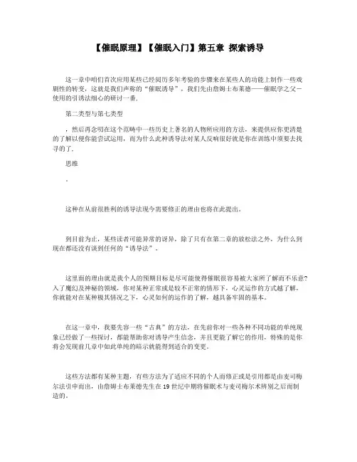 【催眠原理】【催眠入门】第五章 探索诱导