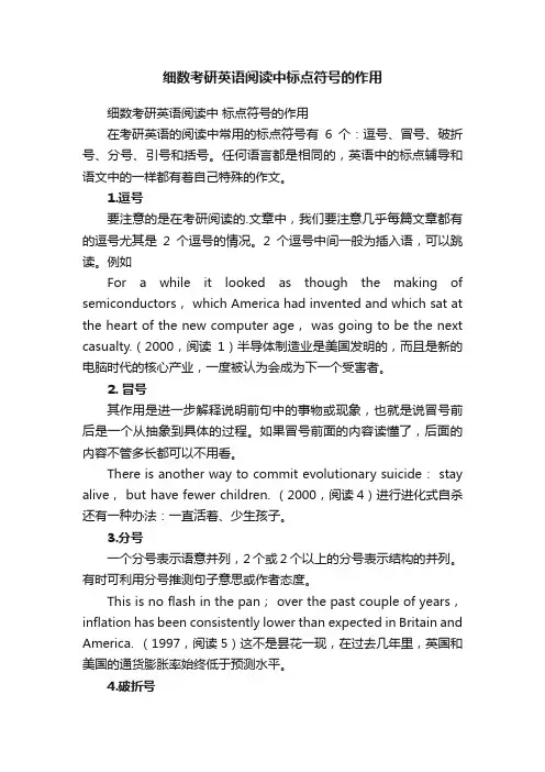细数考研英语阅读中标点符号的作用