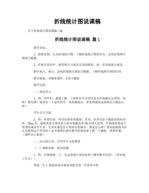 折线统计图说课稿