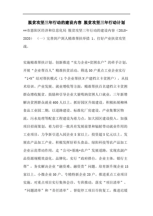 脱贫攻坚三年行动的建设内容 脱贫攻坚三年行动计划