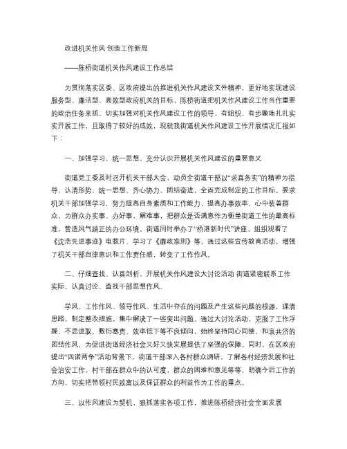 陈桥街道机关作风建设工作总结(精)