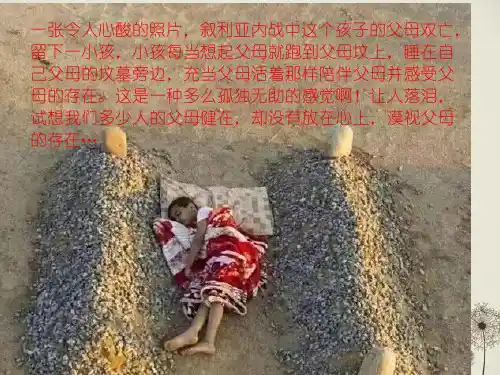 叙利亚难民
