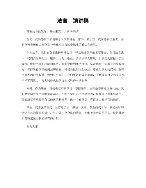 法官  演讲稿