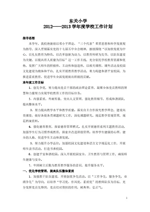 【VIP专享】2012[1].9学校工作计划1