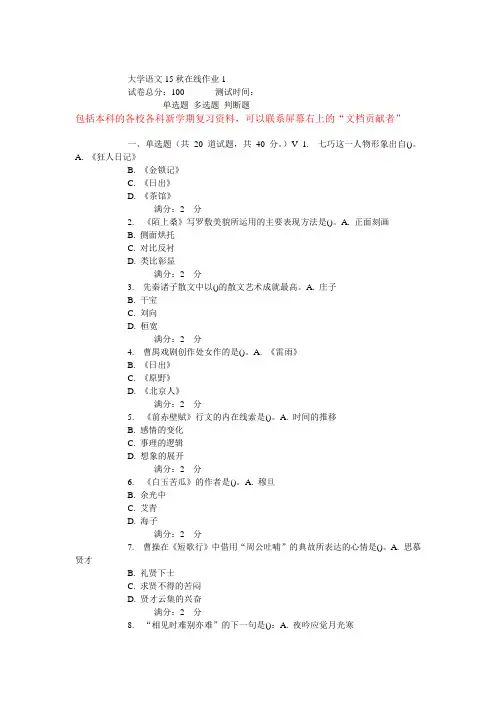 东师大学语文15秋在线作业(DOC)