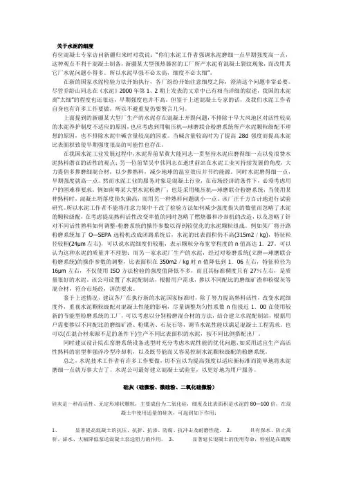 水泥的细度和硅灰