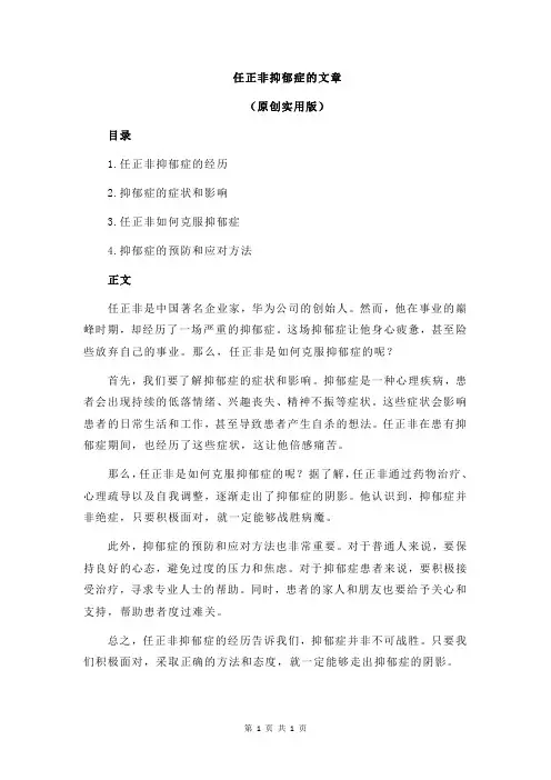 任正非抑郁症的文章