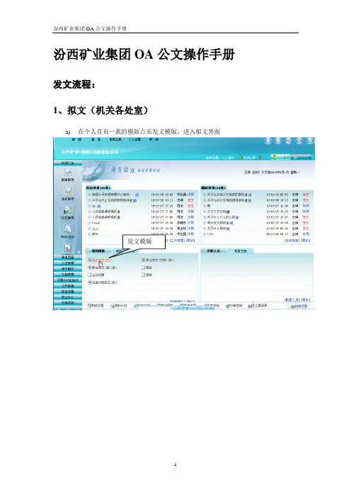 OA系统公文操作手册