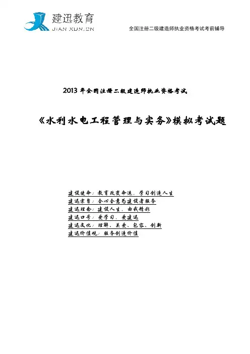 《水利水电工程管理与实务》模拟考试题