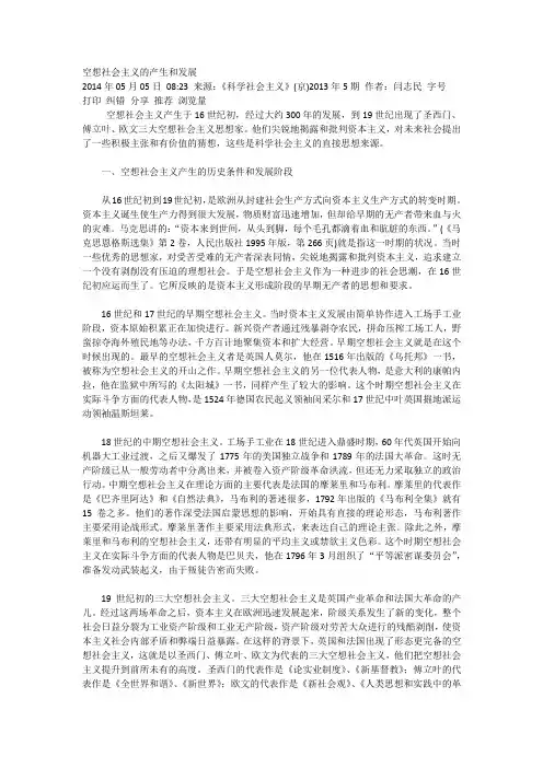 空想社会主义的产生和发展