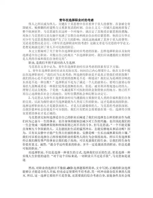 青年在选择职业时的考虑