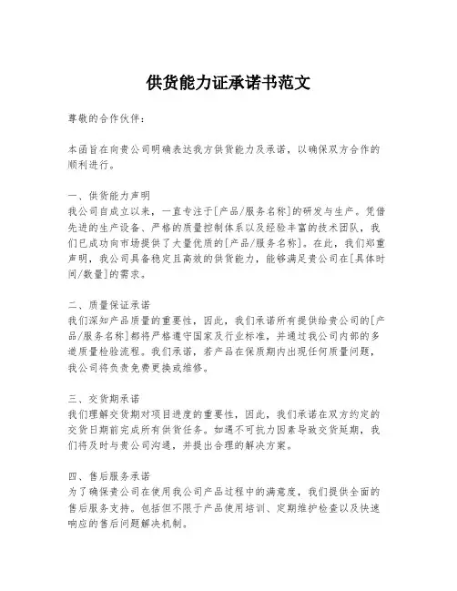 供货能力证承诺书范文