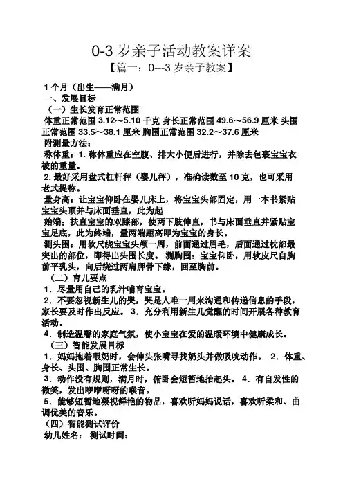 0-3岁亲子活动教案详案