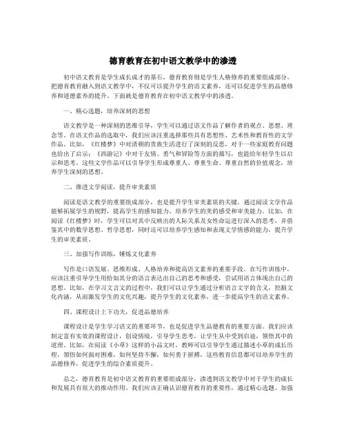 德育教育在初中语文教学中的渗透