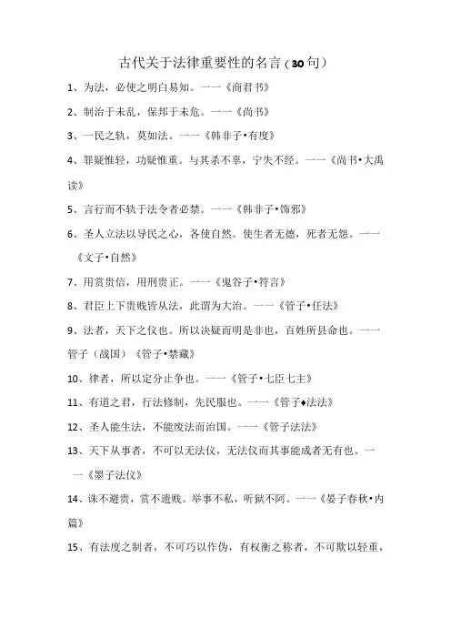 古代关于法律重要性的名言