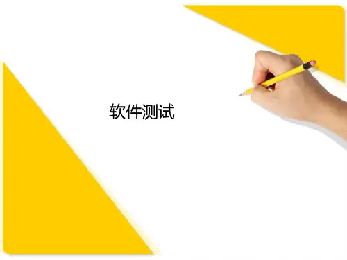 第4章(1)白盒测试方法1逻辑覆盖法PPT课件