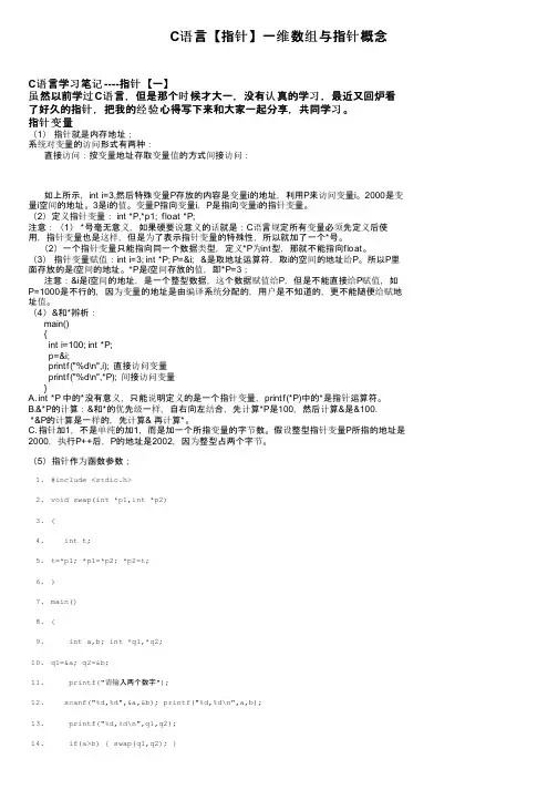 C语言【指针】一维数组与指针概念